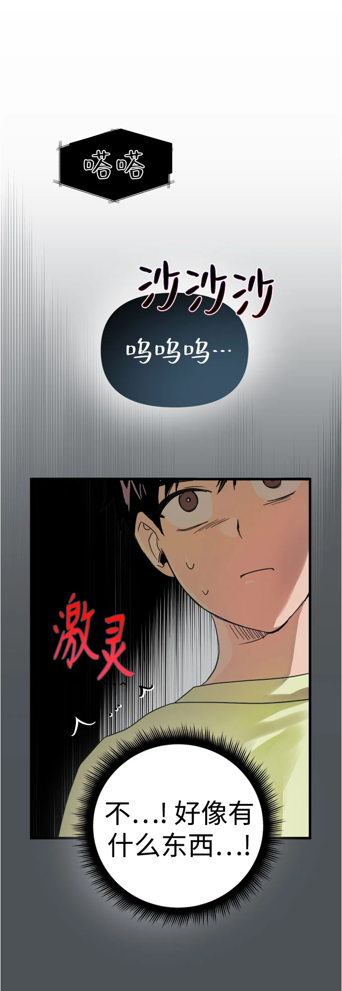 溺爱之渊 第1话 朋友 第22页