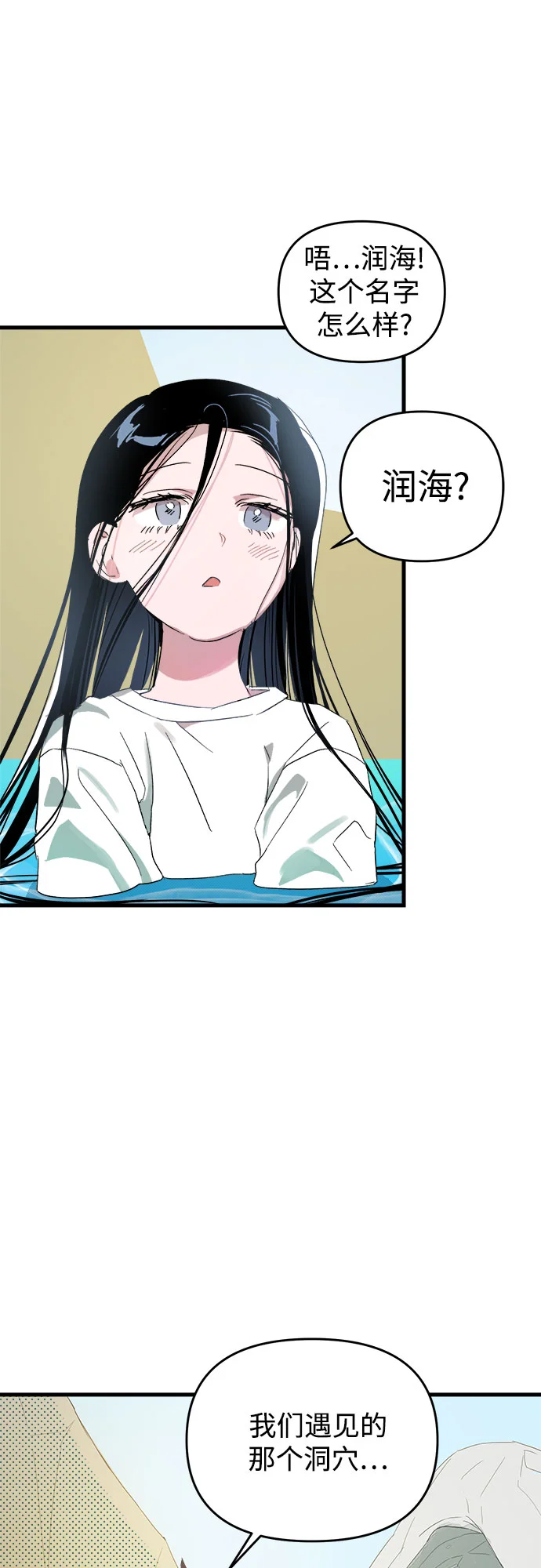 溺爱之渊 第1话 朋友 第44页
