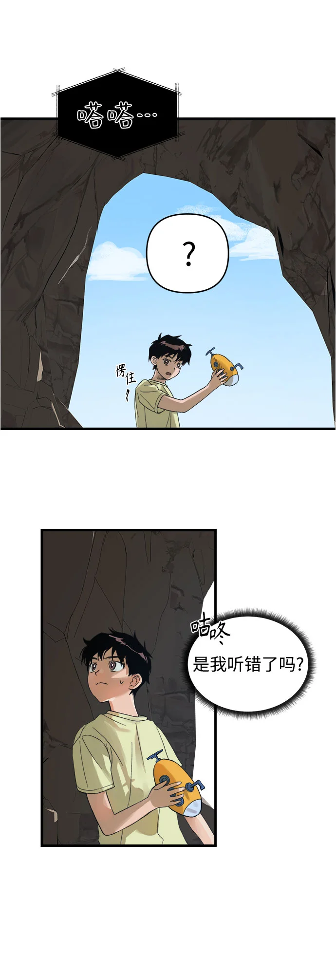 溺爱之渊 第1话 朋友 第21页