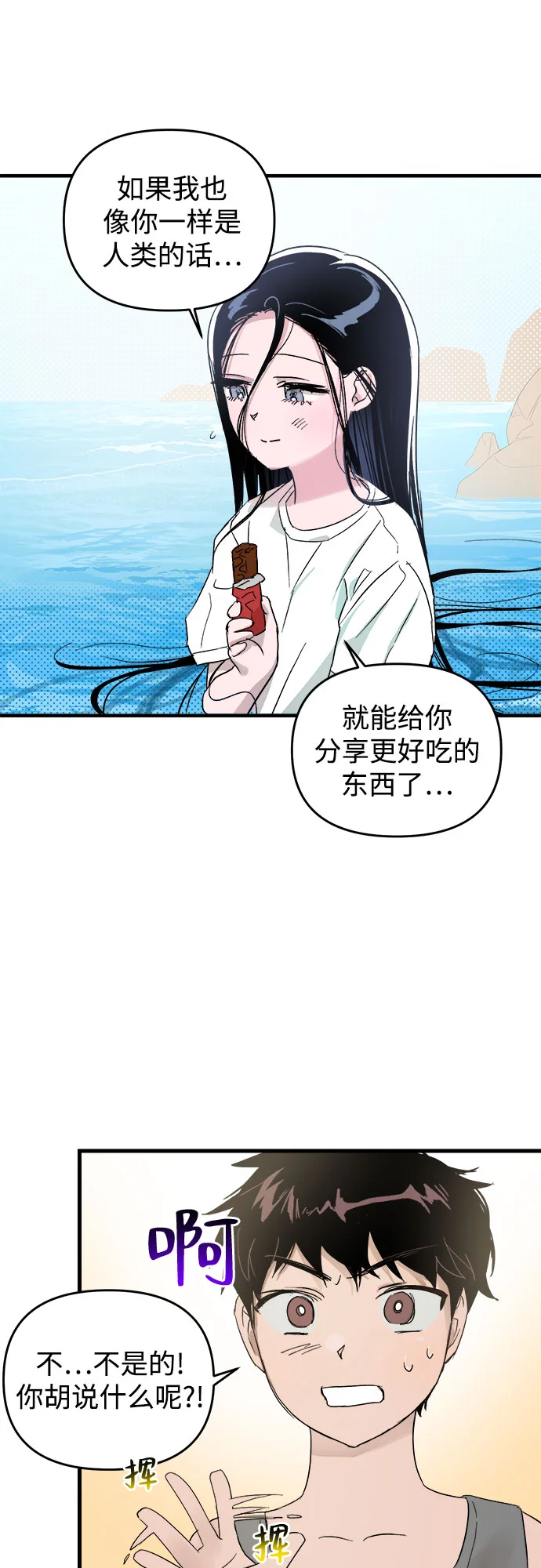 溺爱之渊 第1话 朋友 第56页