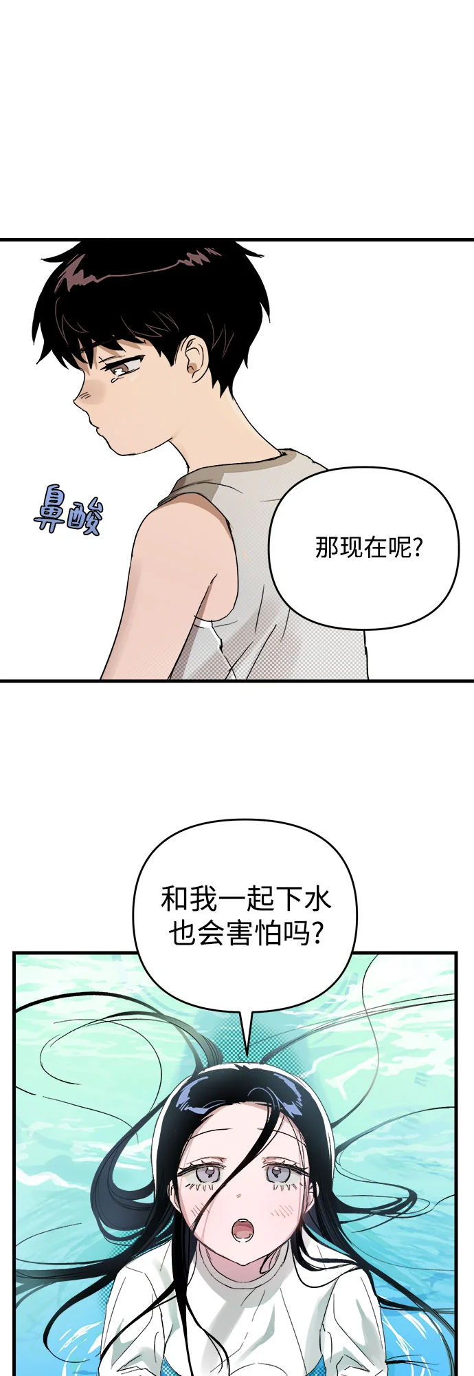 溺爱之渊 第1话 朋友 第61页