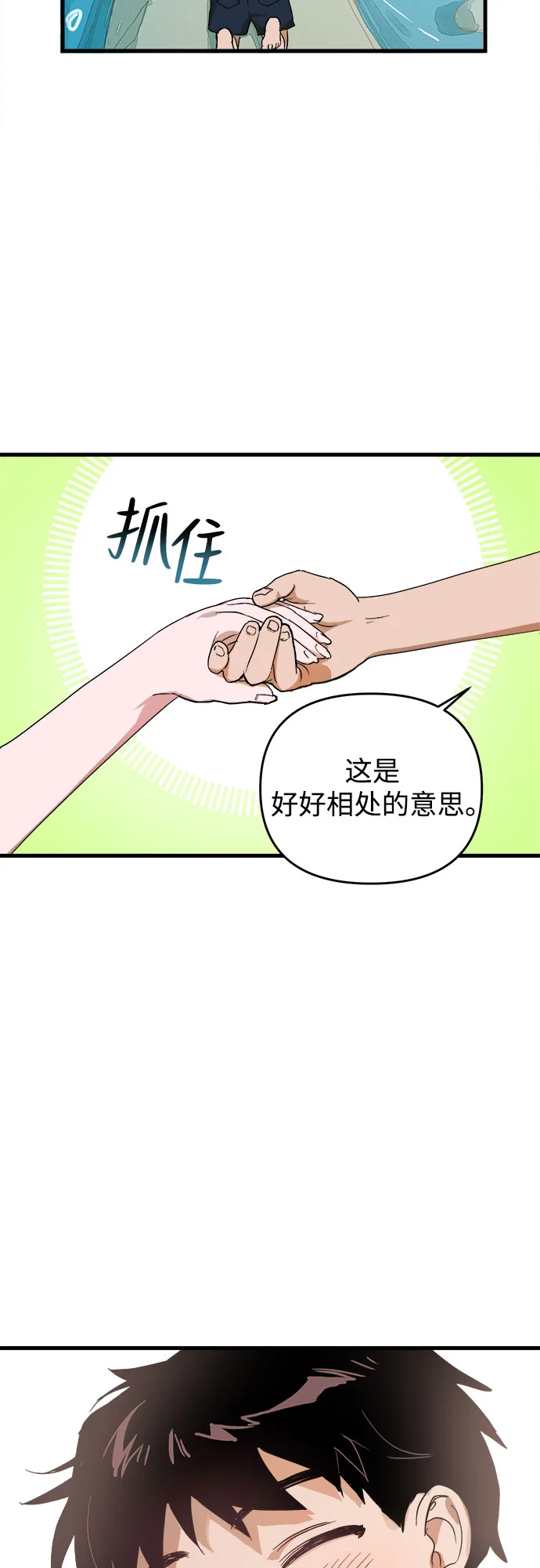 溺爱之渊 第1话 朋友 第47页