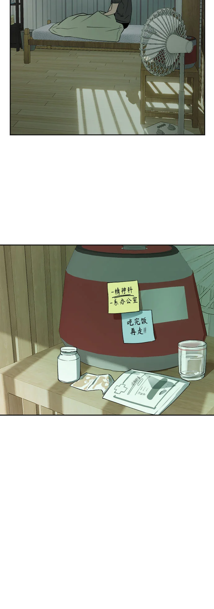 溺爱之渊 第1话 朋友 第7页
