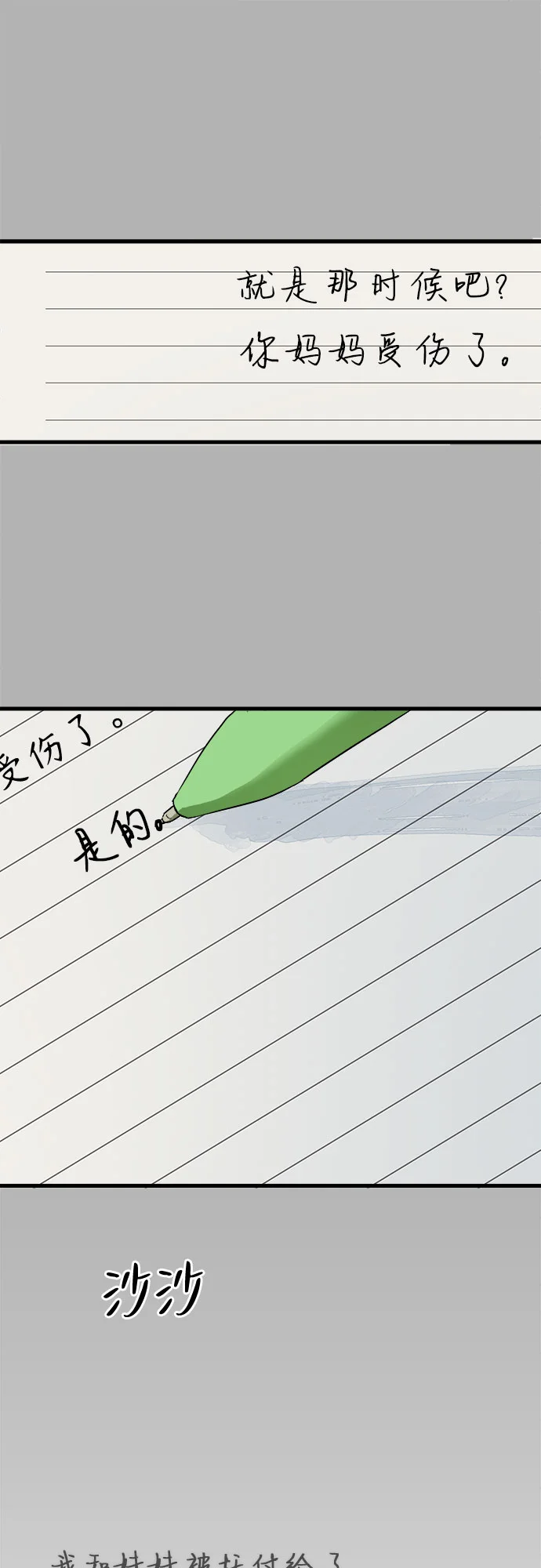 溺爱之渊 第1话 朋友 第84页