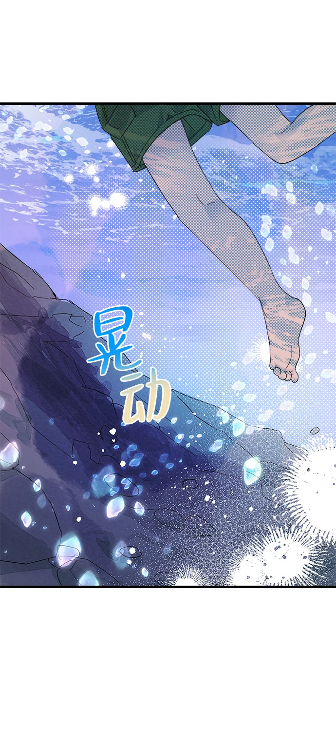 溺爱之渊 第1话 朋友 第76页