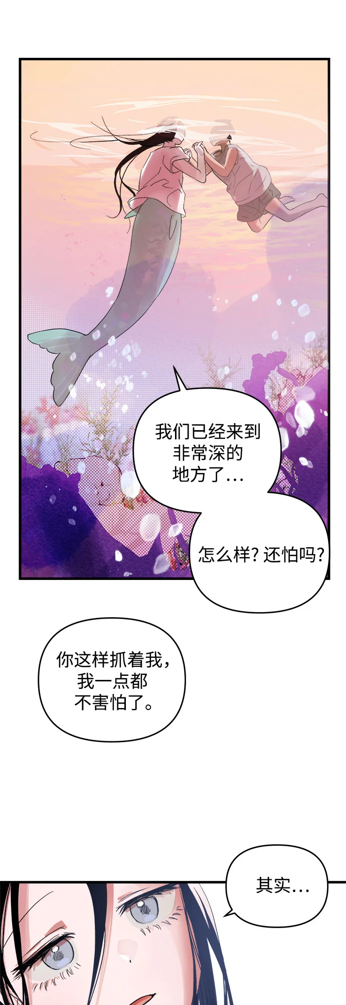 溺爱之渊 第1话 朋友 第81页