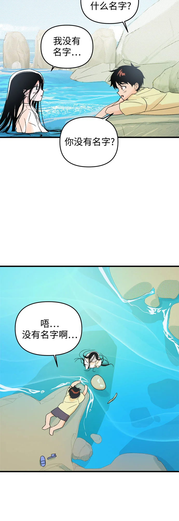 溺爱之渊 第1话 朋友 第43页