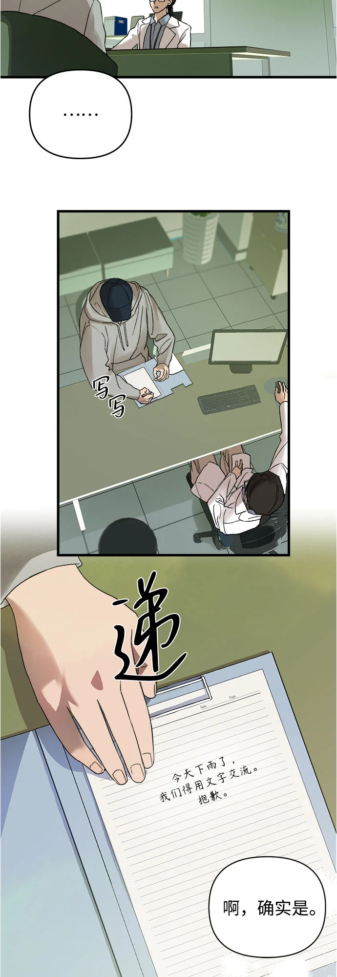 溺爱之渊 第1话 朋友 第10页