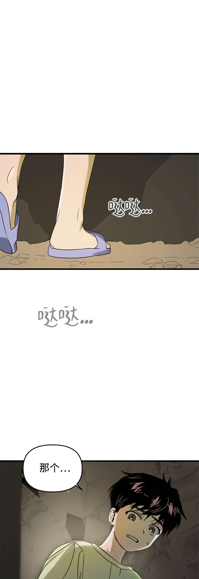 溺爱之渊 第1话 朋友 第29页