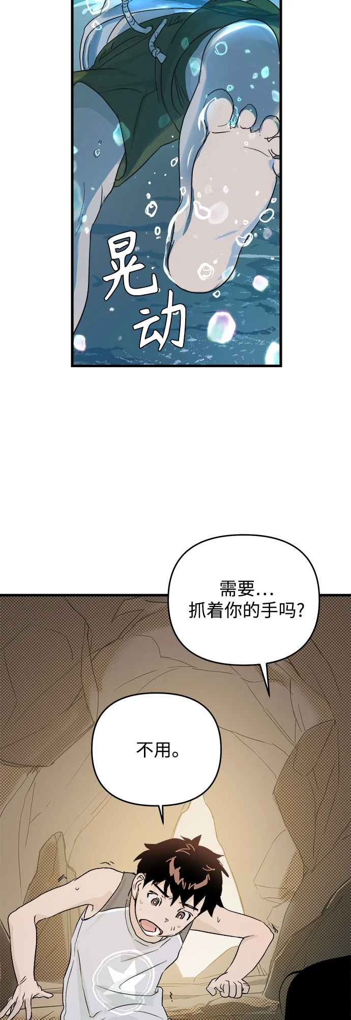 溺爱之渊 第1话 朋友 第65页