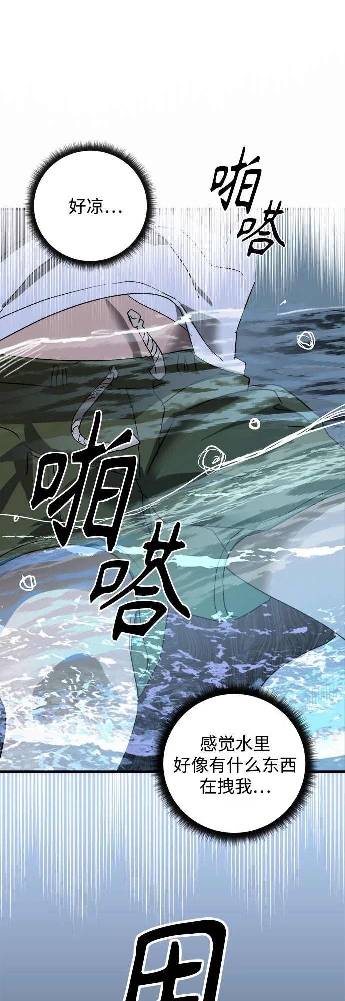 溺爱之渊 第1话 朋友 第67页