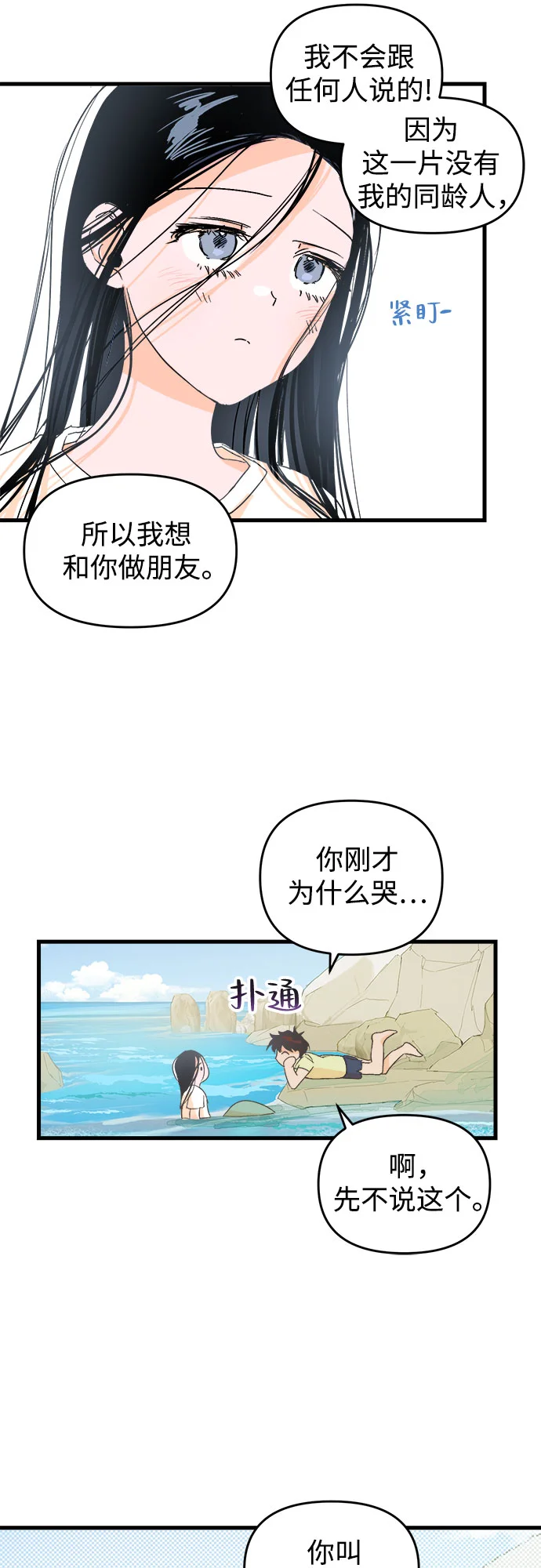 溺爱之渊 第1话 朋友 第42页