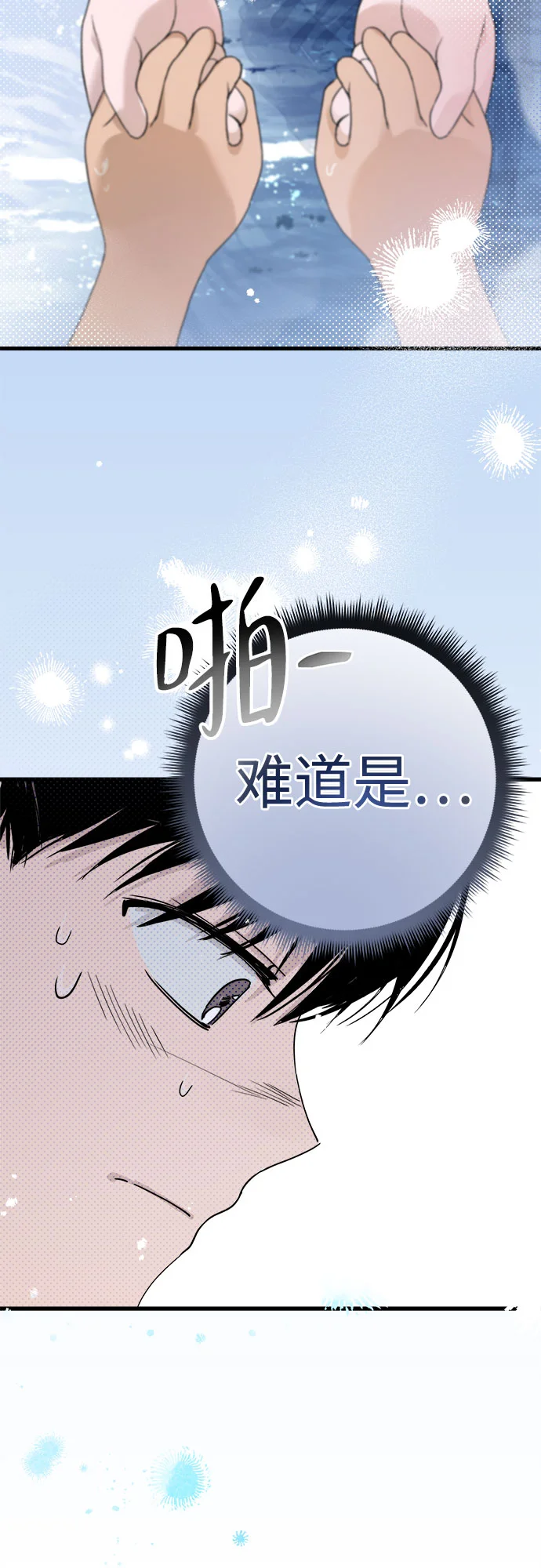 溺爱之渊 第1话 朋友 第108页