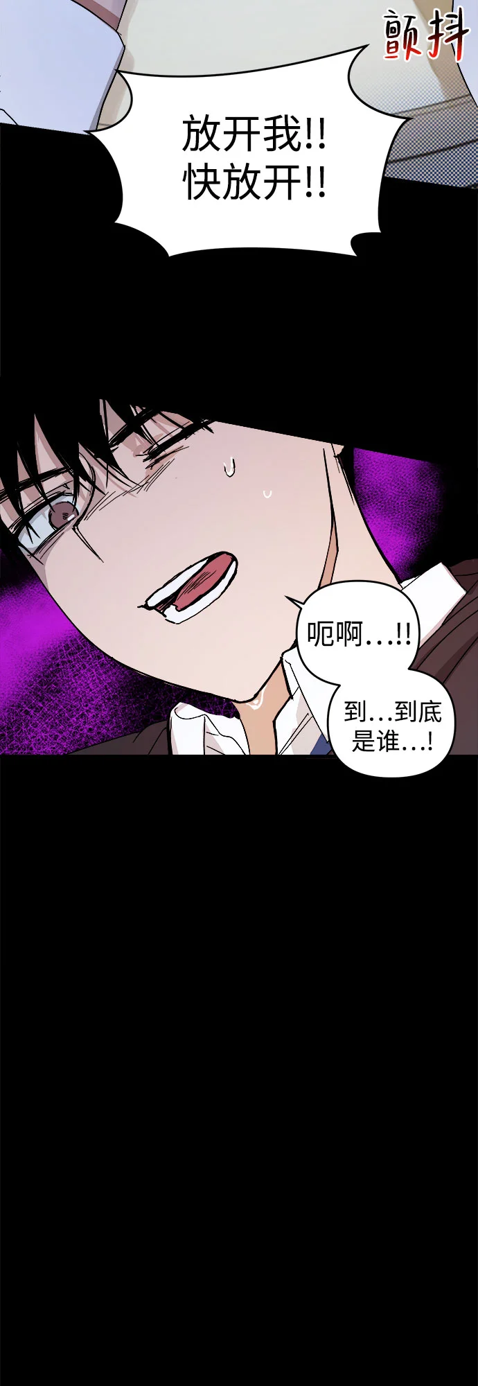 溺爱之渊 第1话 朋友 第104页