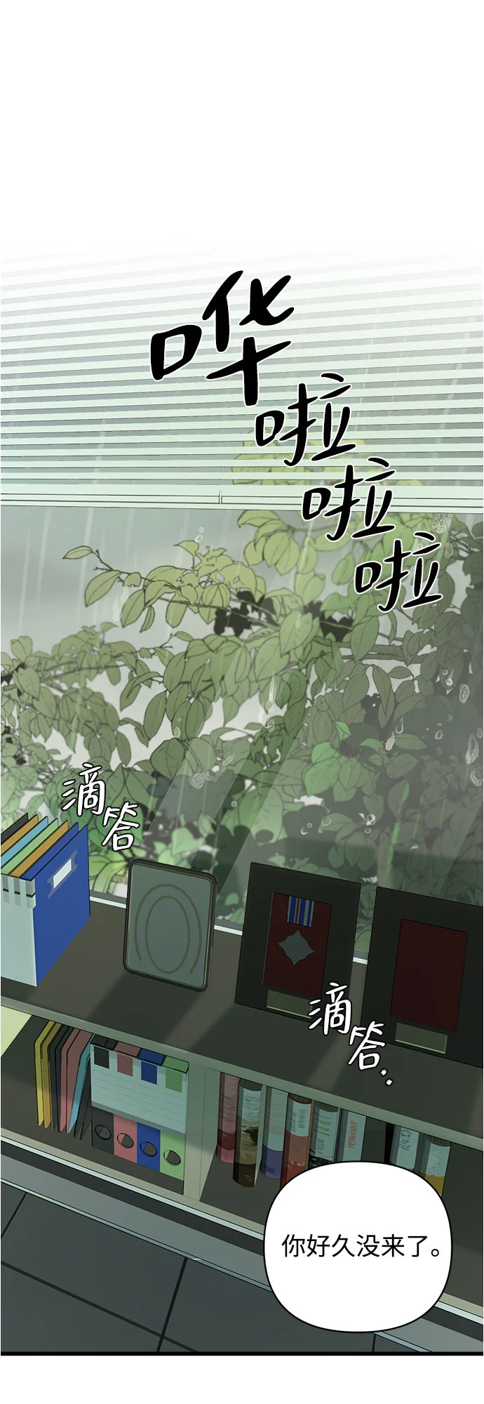溺爱之渊 第1话 朋友 第8页