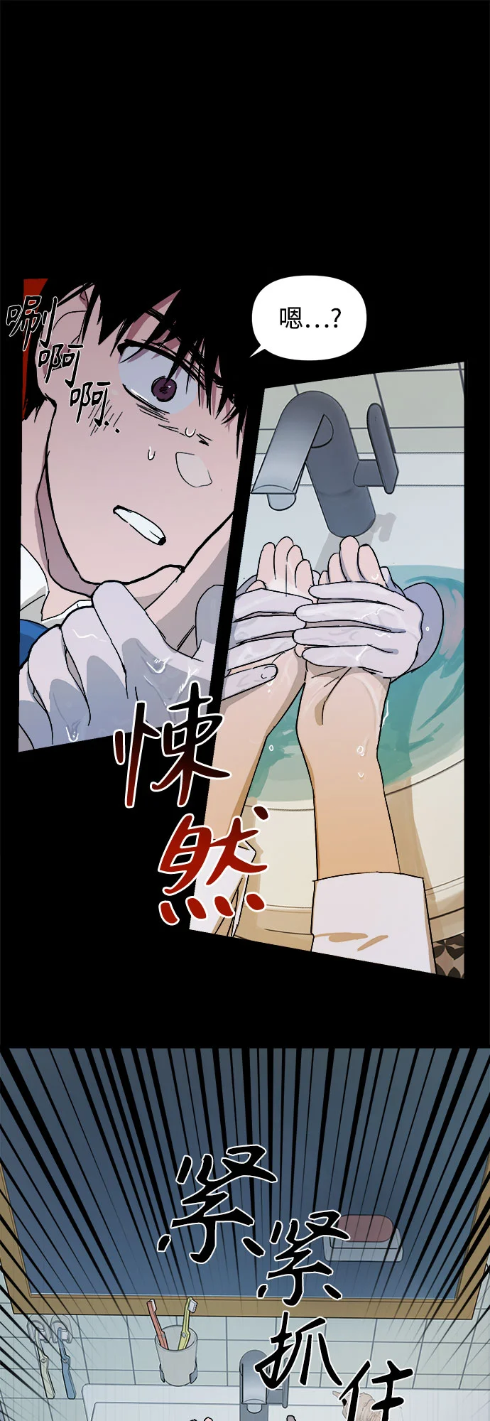 溺爱之渊 第1话 朋友 第102页