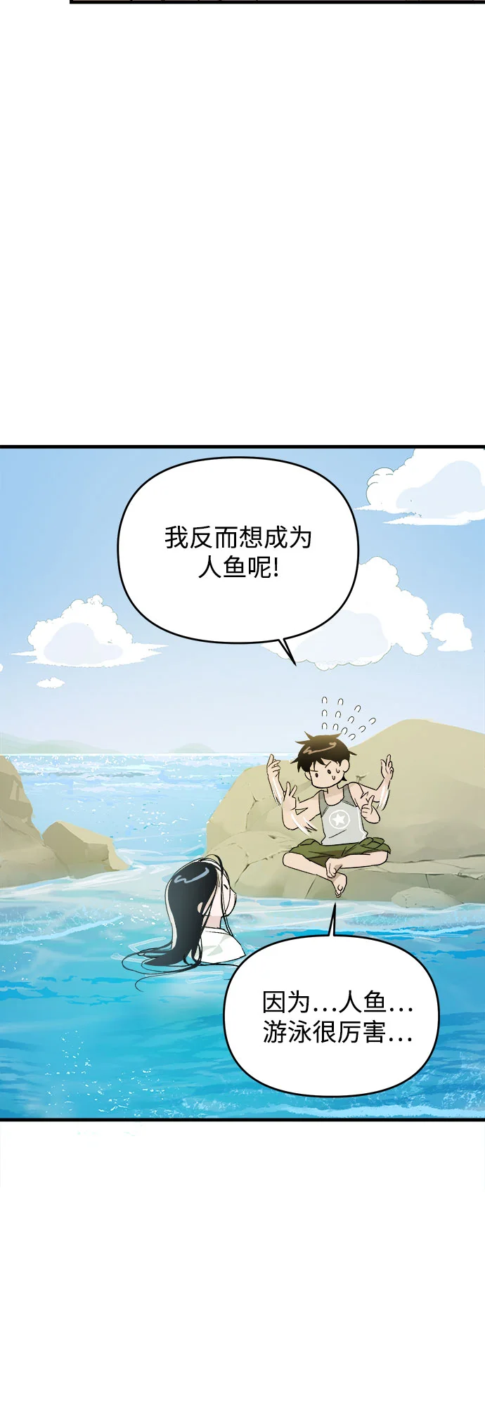 溺爱之渊 第1话 朋友 第57页
