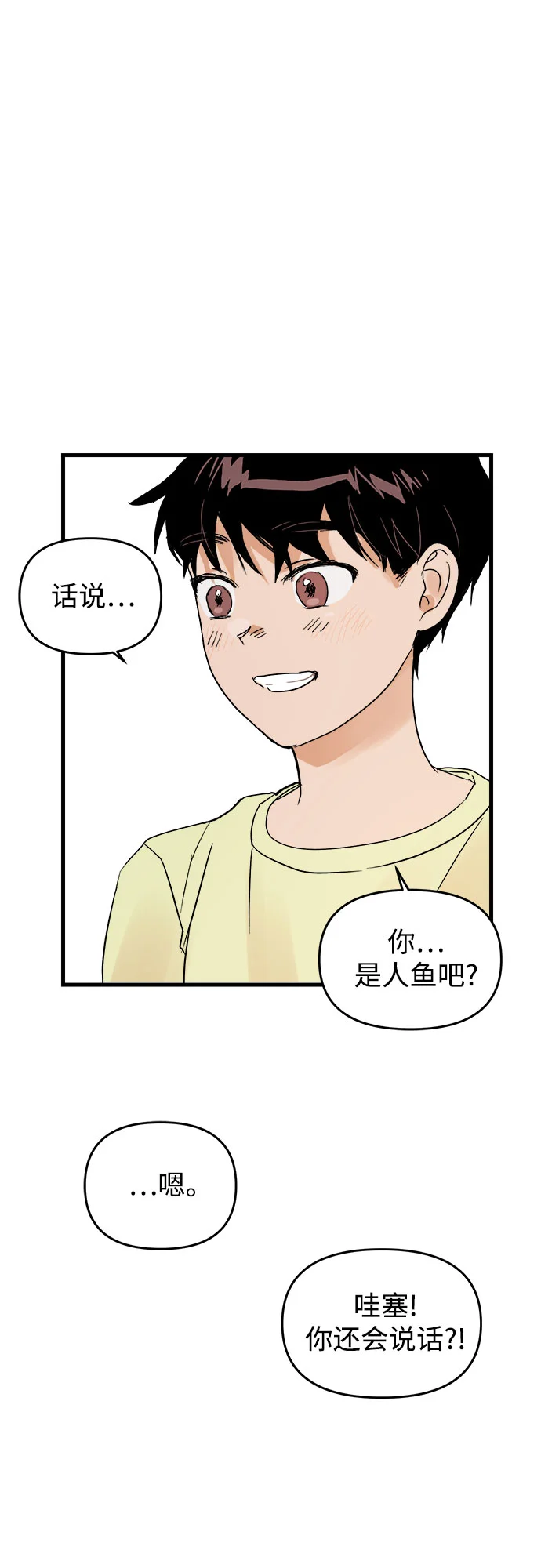 溺爱之渊 第1话 朋友 第41页