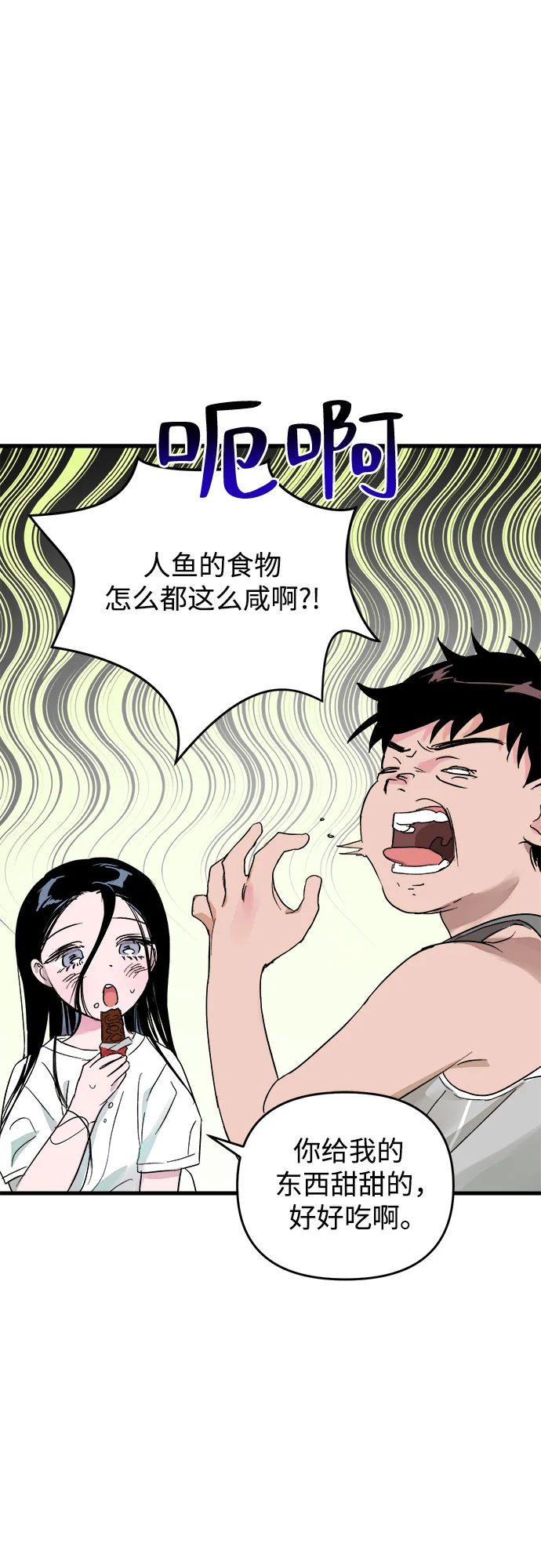 溺爱之渊 第1话 朋友 第55页