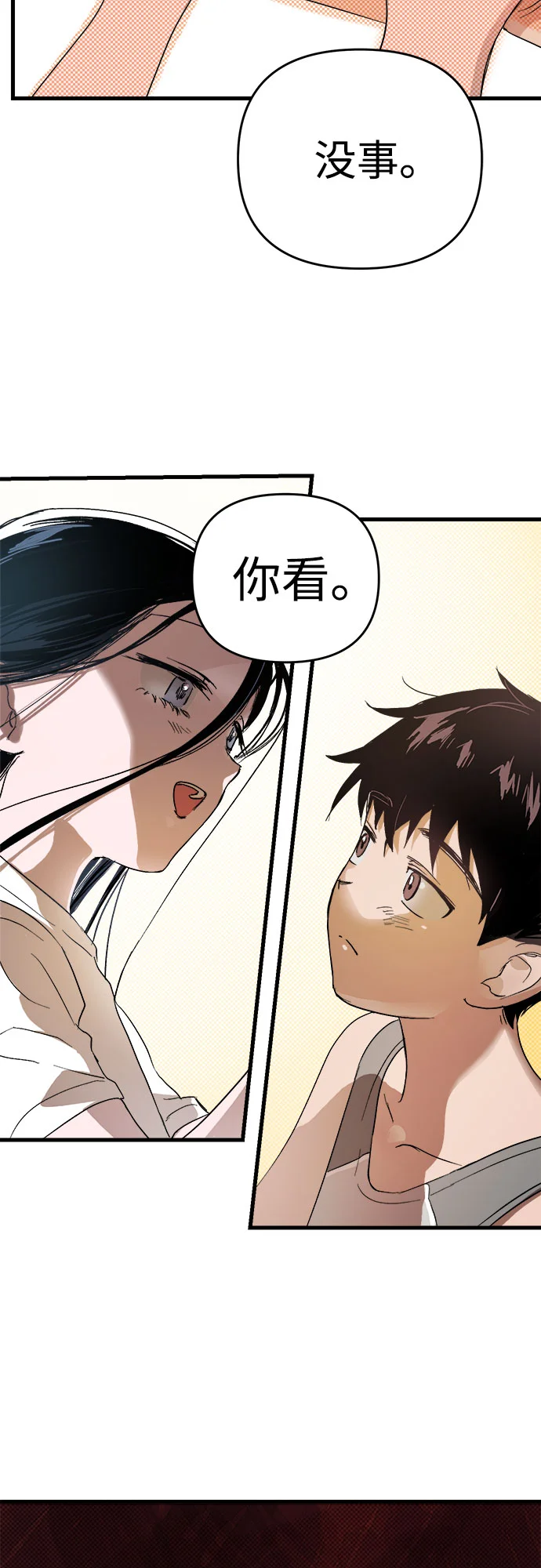 溺爱之渊 第1话 朋友 第78页