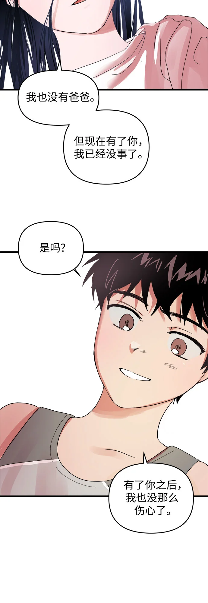 溺爱之渊 第1话 朋友 第82页