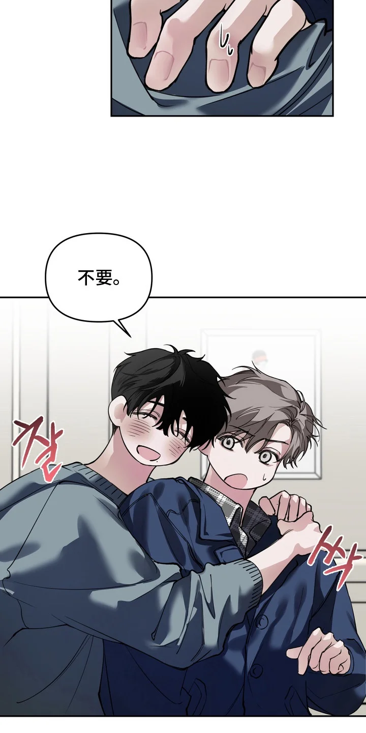 溺爱成枷 第1章：撒娇 第18页