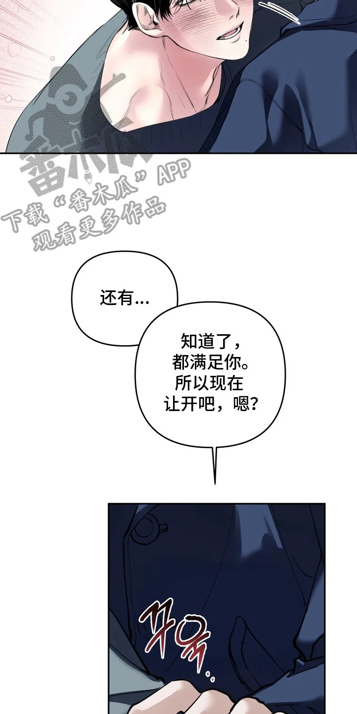 溺爱成枷 第1章：撒娇 第17页