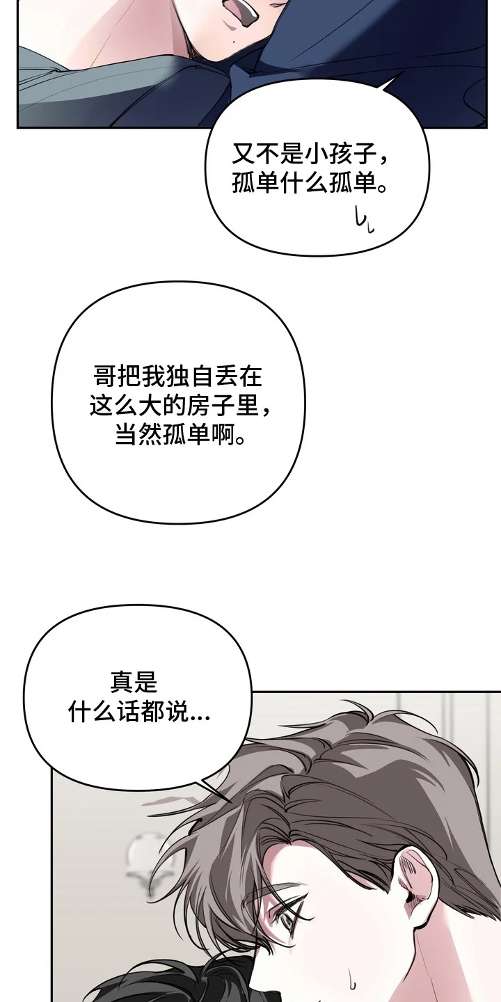 溺爱成枷 第1章：撒娇 第15页