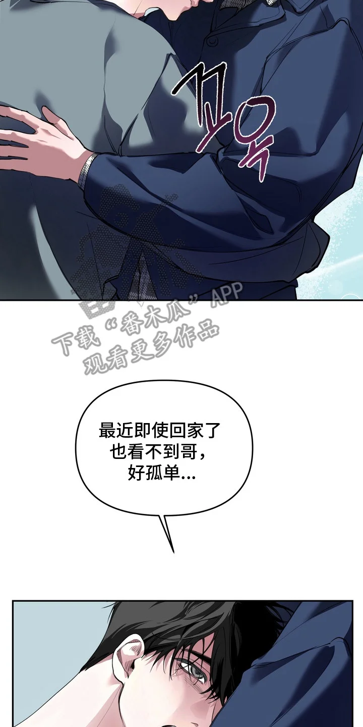 溺爱成枷 第1章：撒娇 第14页