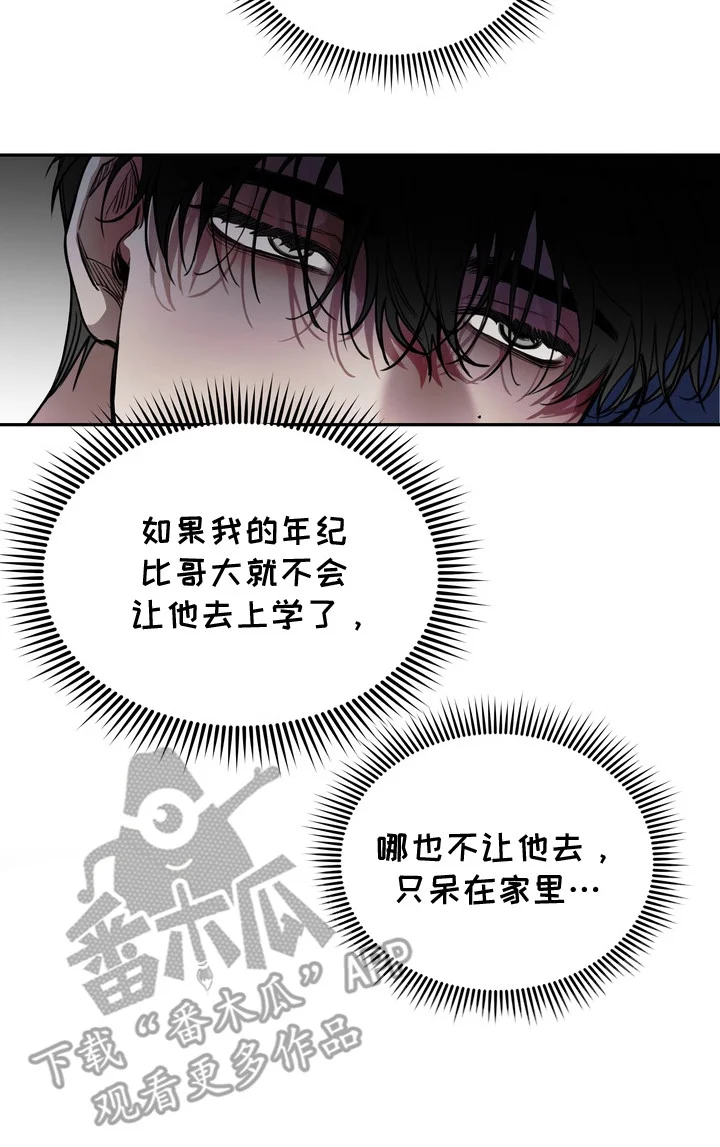 溺爱成枷 第1章：撒娇 第20页