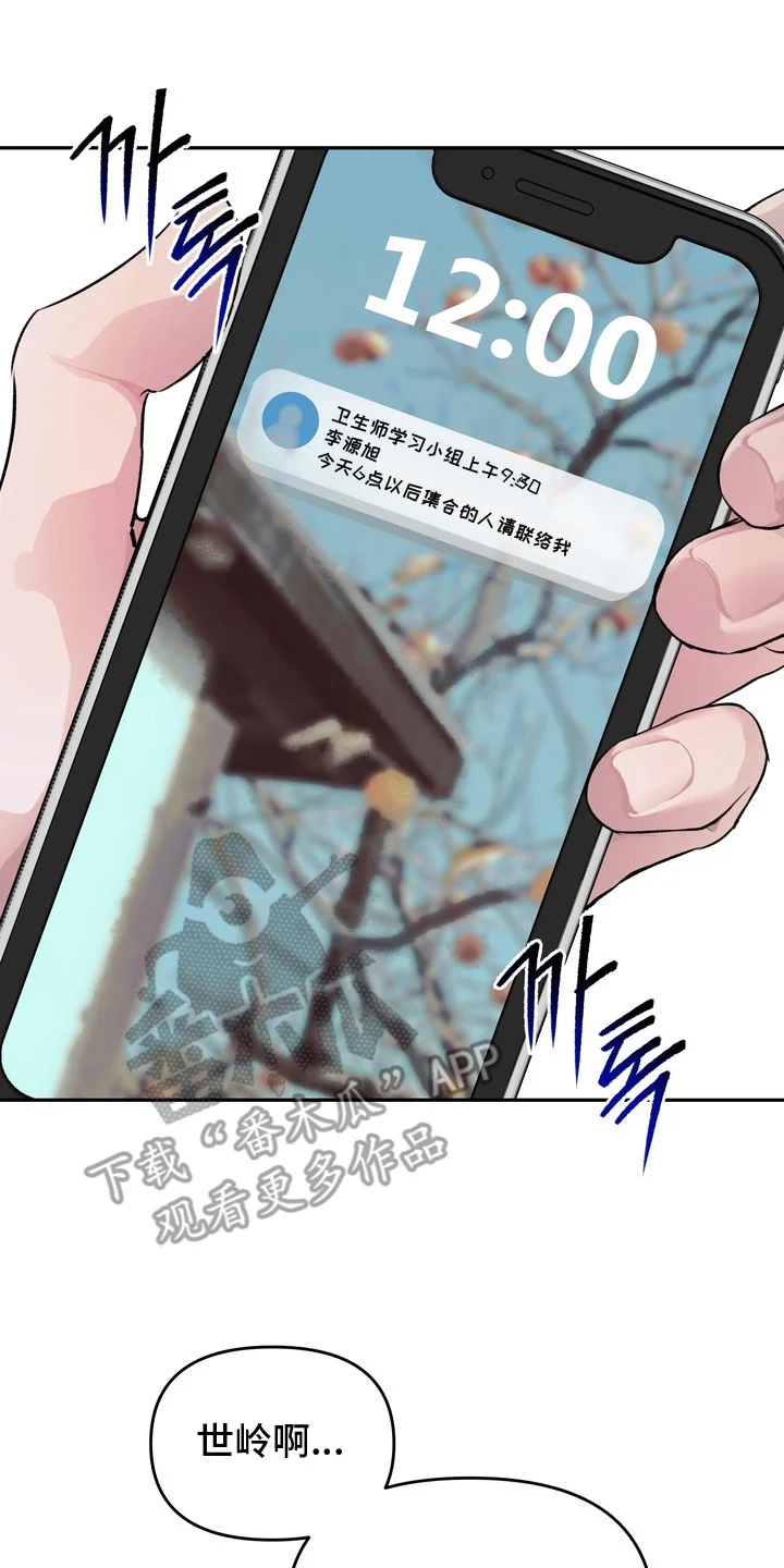溺爱成枷 第1章：撒娇 第8页