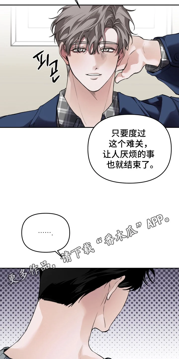 溺爱成枷 第1章：撒娇 第11页