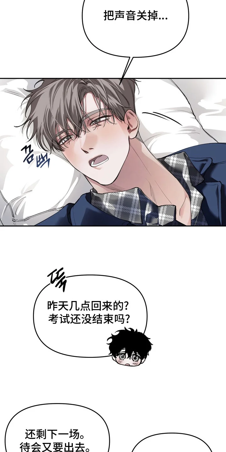 溺爱成枷 第1章：撒娇 第9页