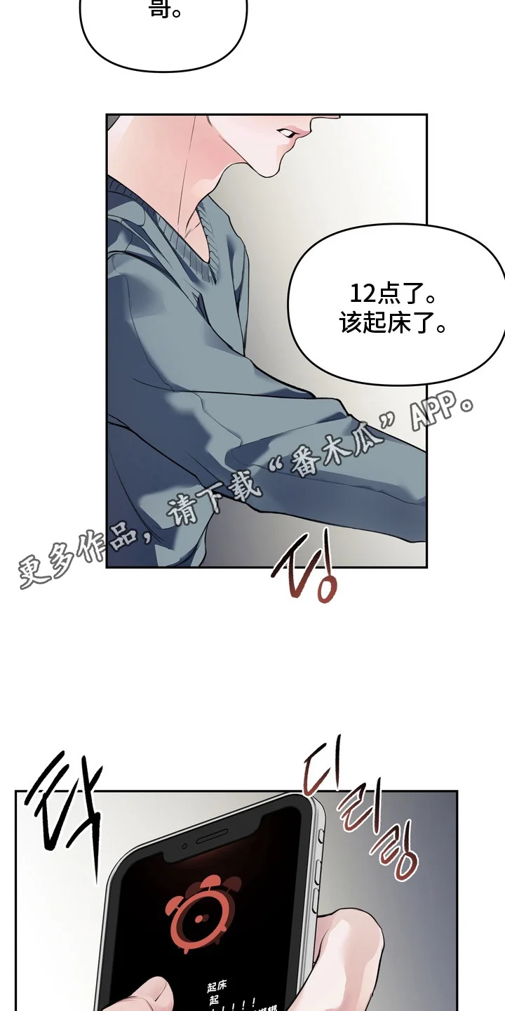 溺爱成枷 第1章：撒娇 第5页