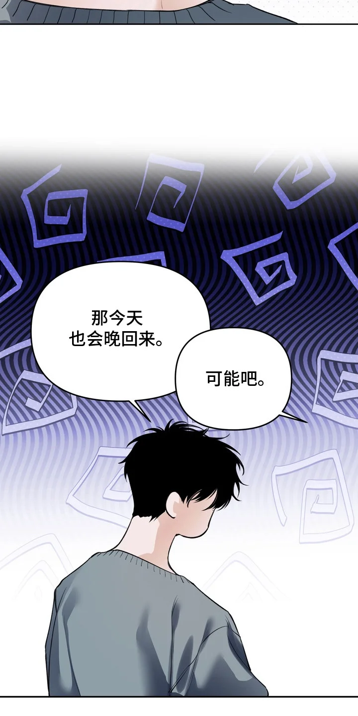 溺爱成枷 第1章：撒娇 第12页