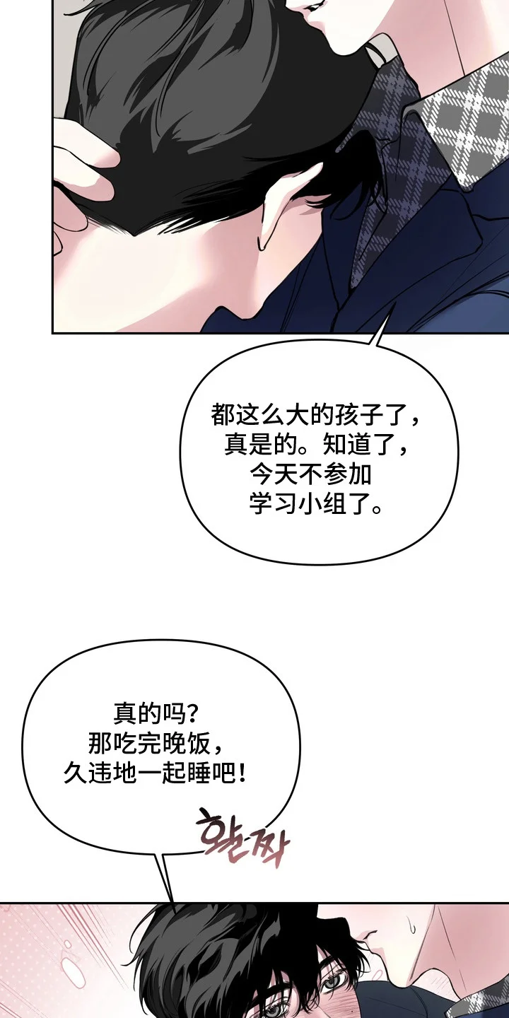 溺爱成枷 第1章：撒娇 第16页