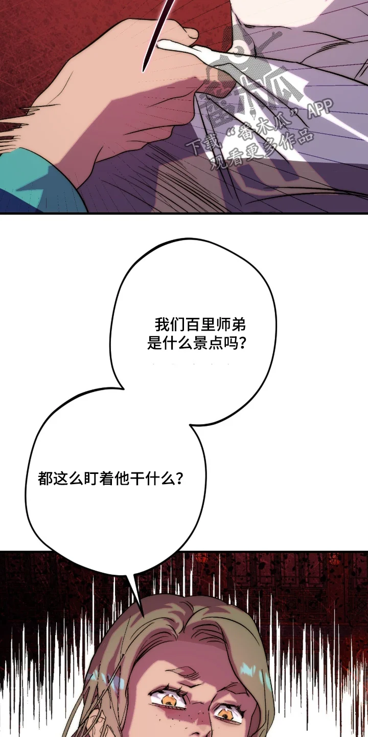 满月惩罚 第56章：你拒绝他什么 第21页