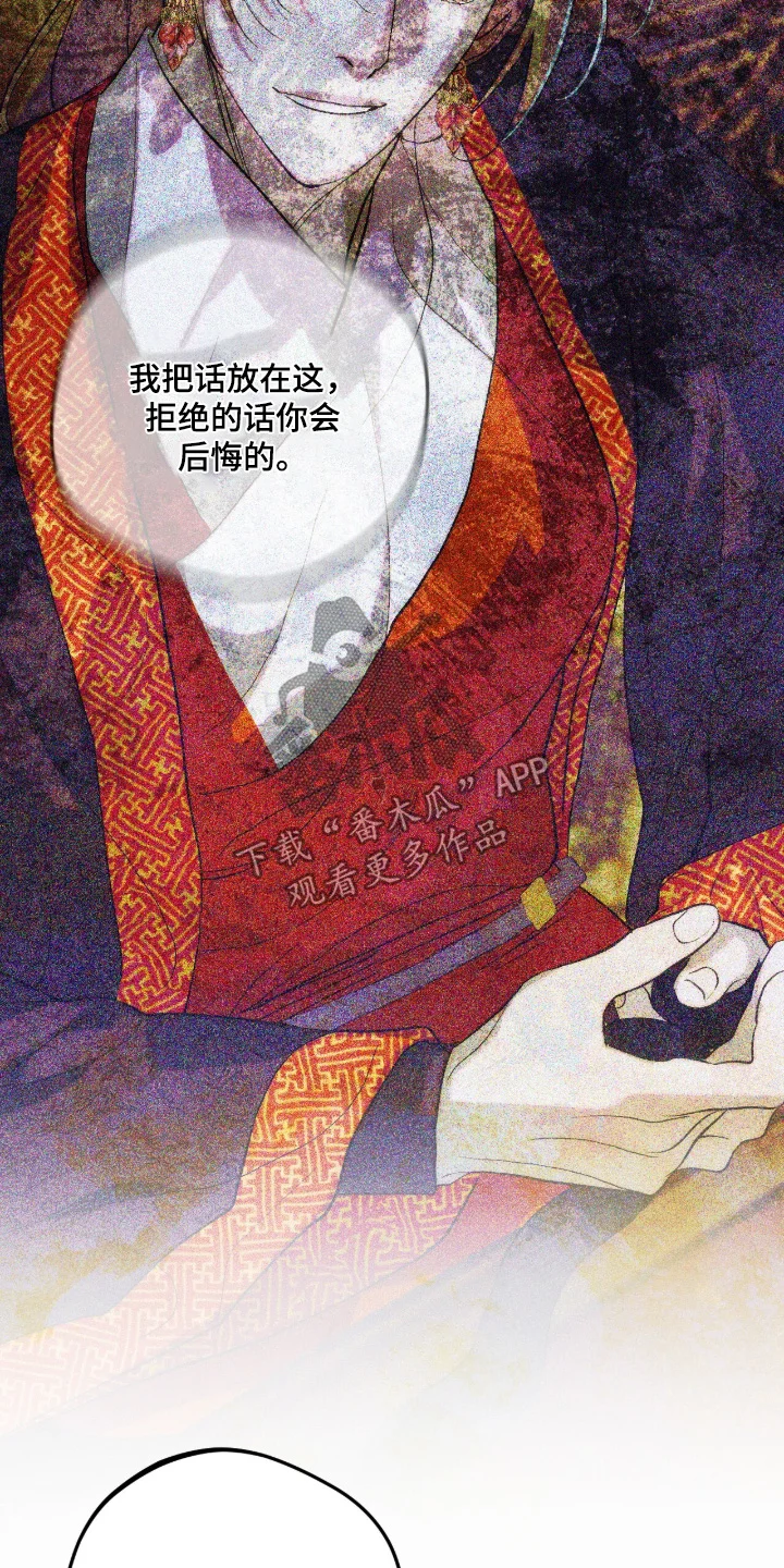 满月惩罚 第56章：你拒绝他什么 第8页