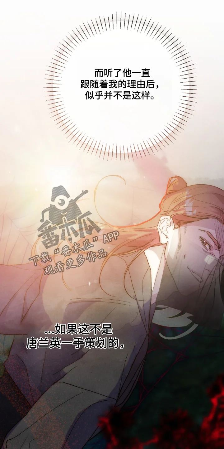 满月惩罚 第56章：你拒绝他什么 第15页