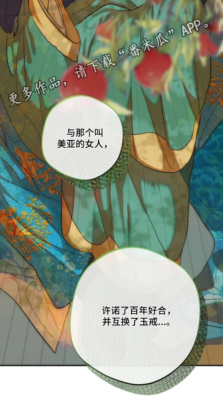 满月惩罚 第56章：你拒绝他什么 第25页