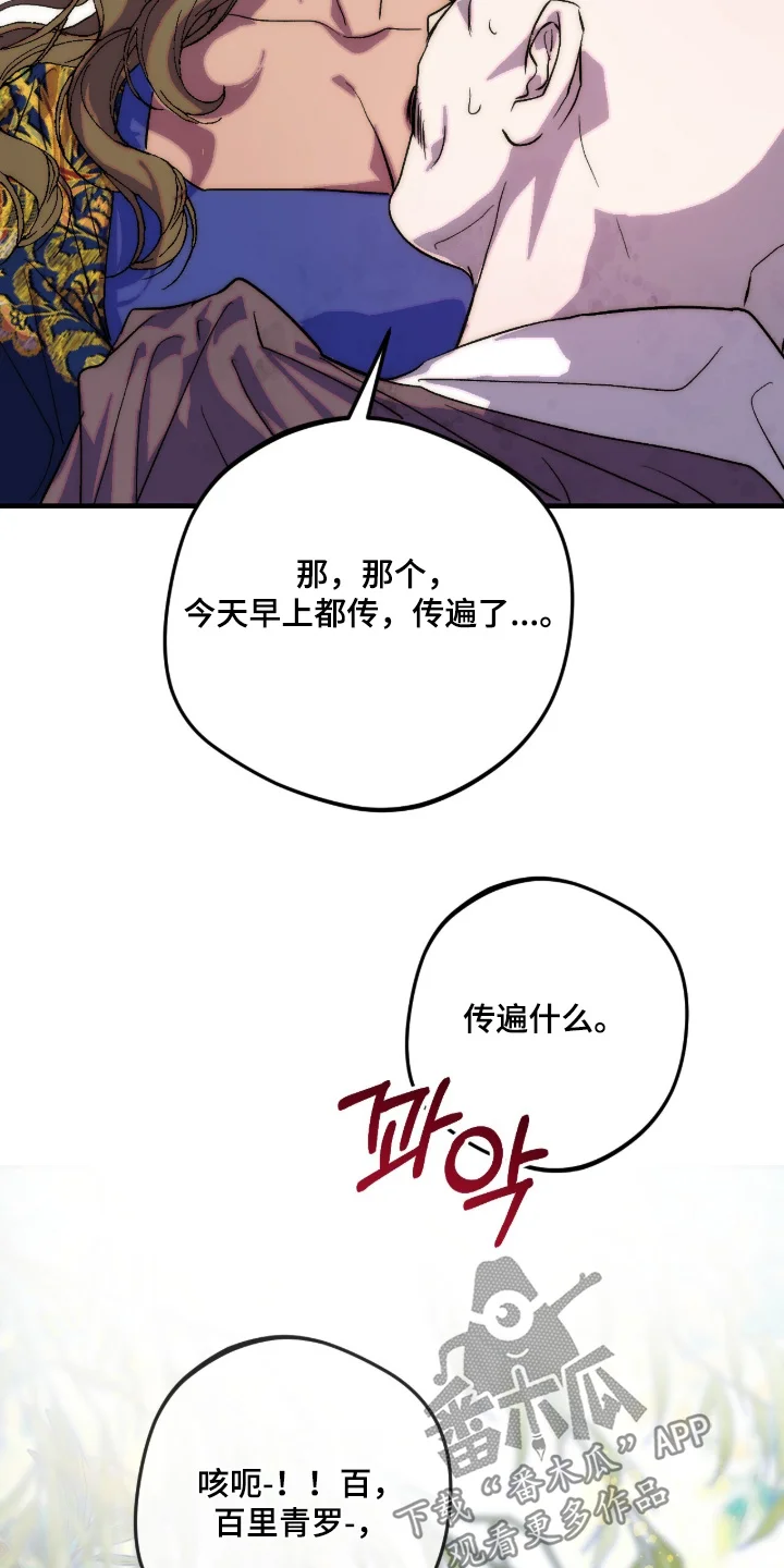 满月惩罚 第56章：你拒绝他什么 第23页