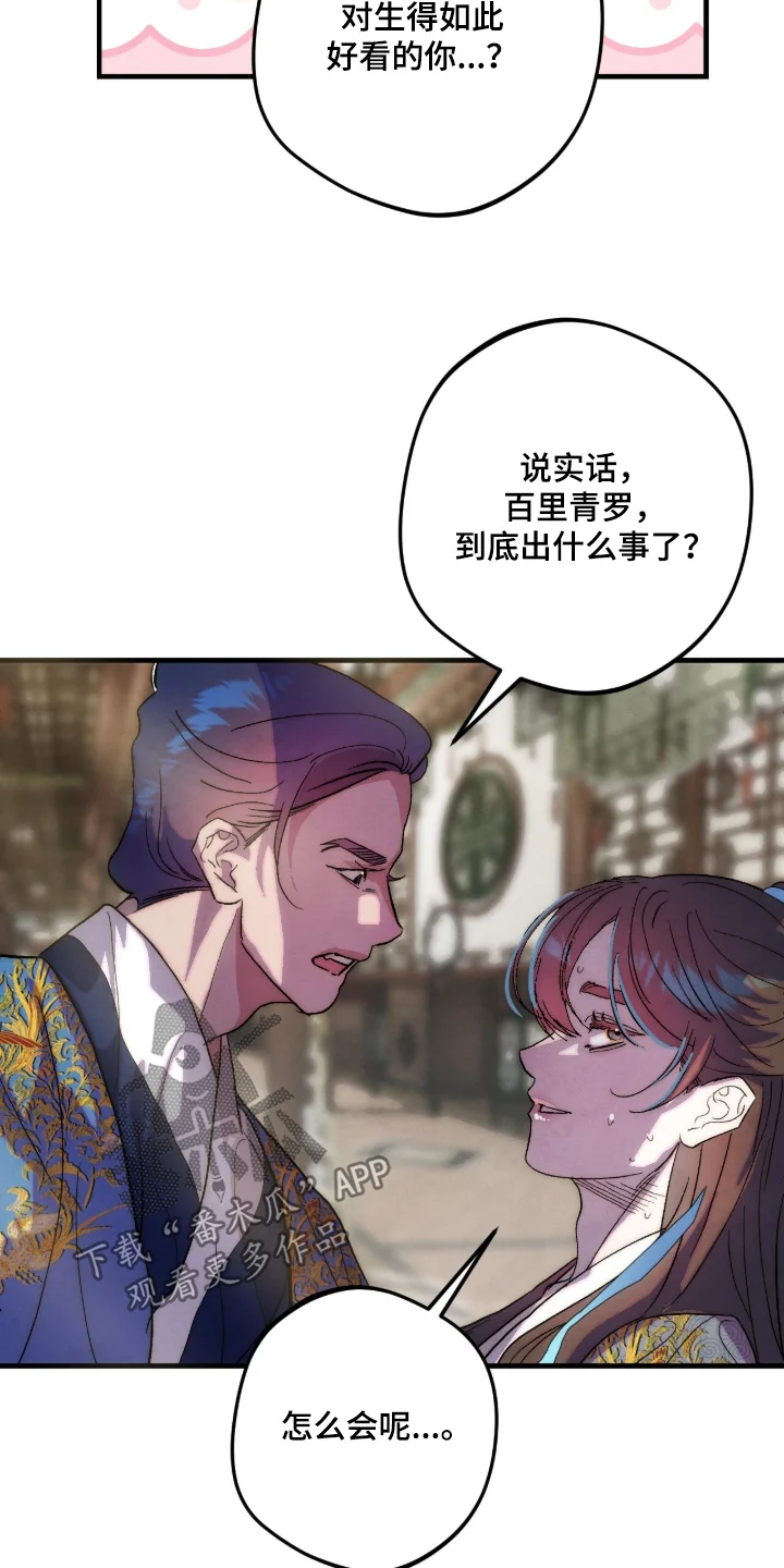 满月惩罚 第56章：你拒绝他什么 第6页