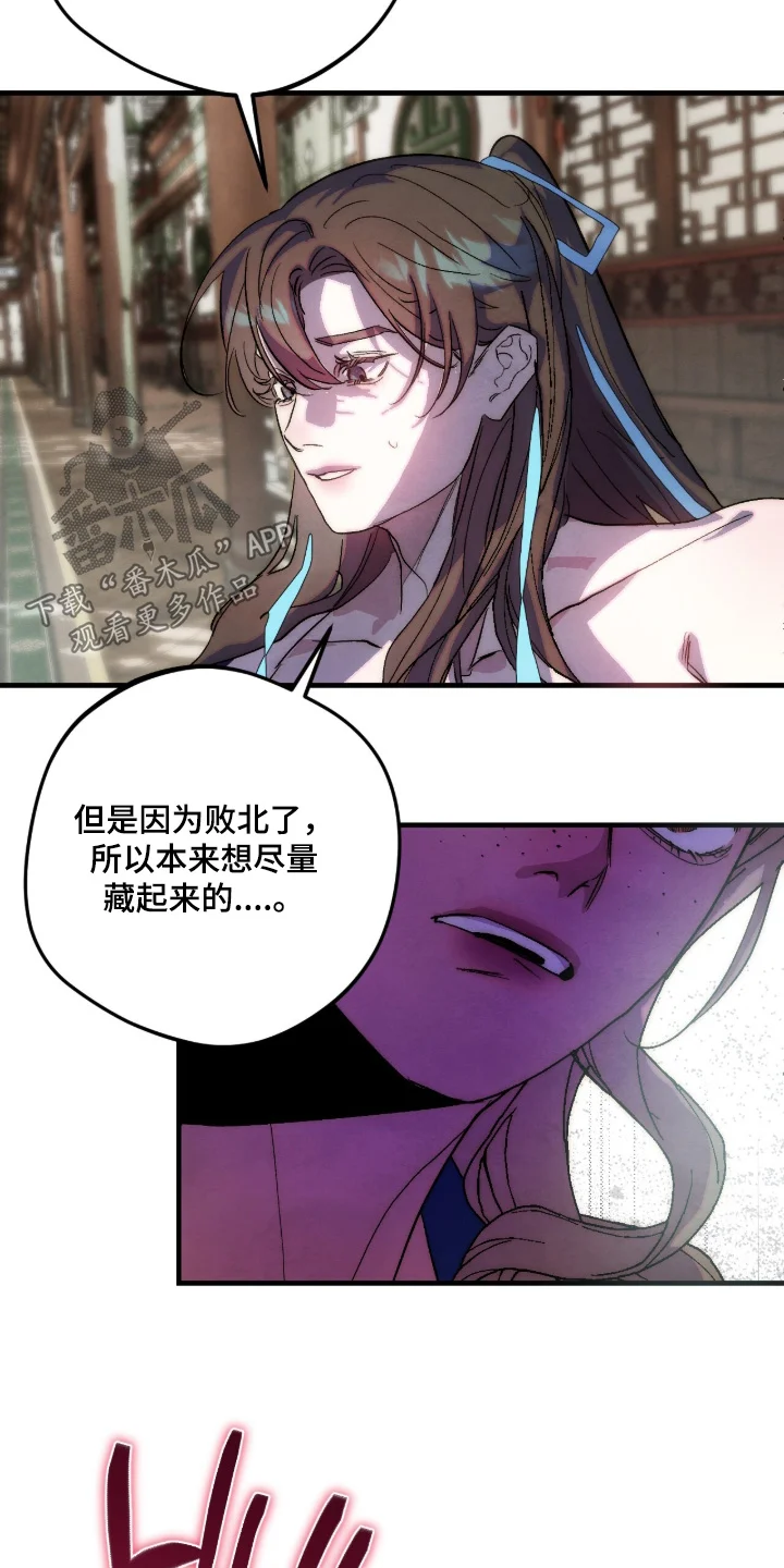 满月惩罚 第56章：你拒绝他什么 第3页