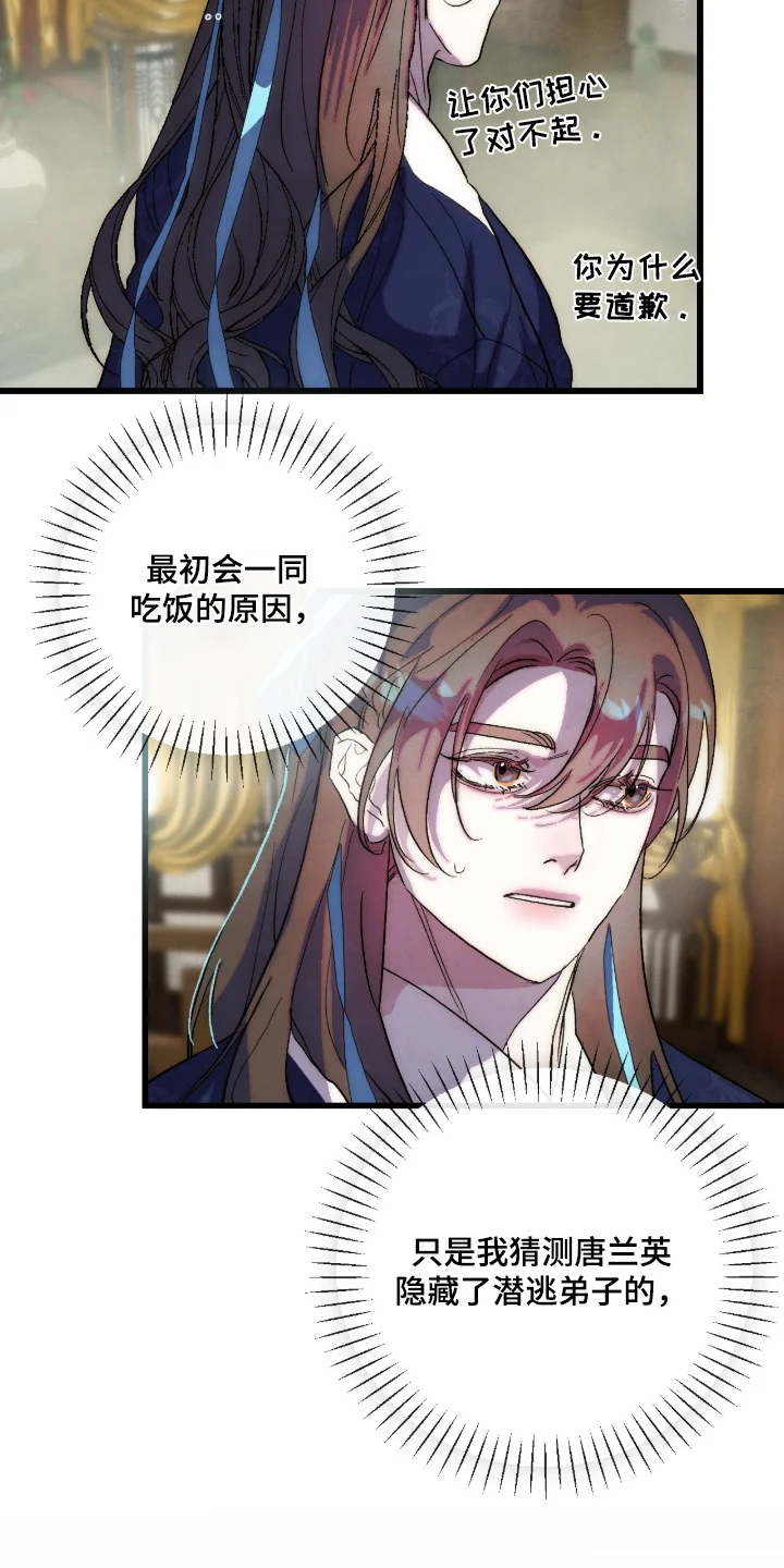 满月惩罚 第56章：你拒绝他什么 第14页