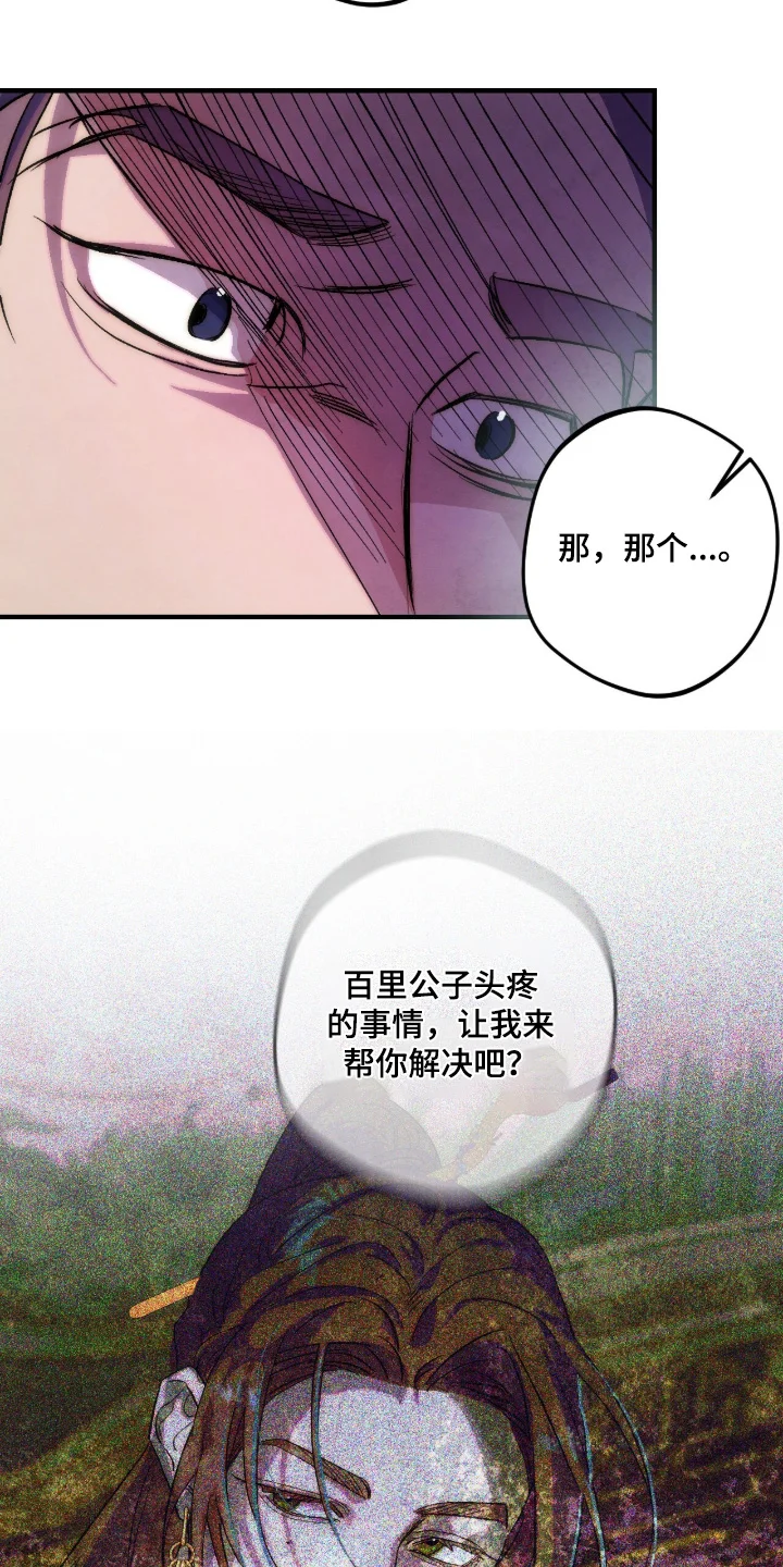 满月惩罚 第56章：你拒绝他什么 第7页