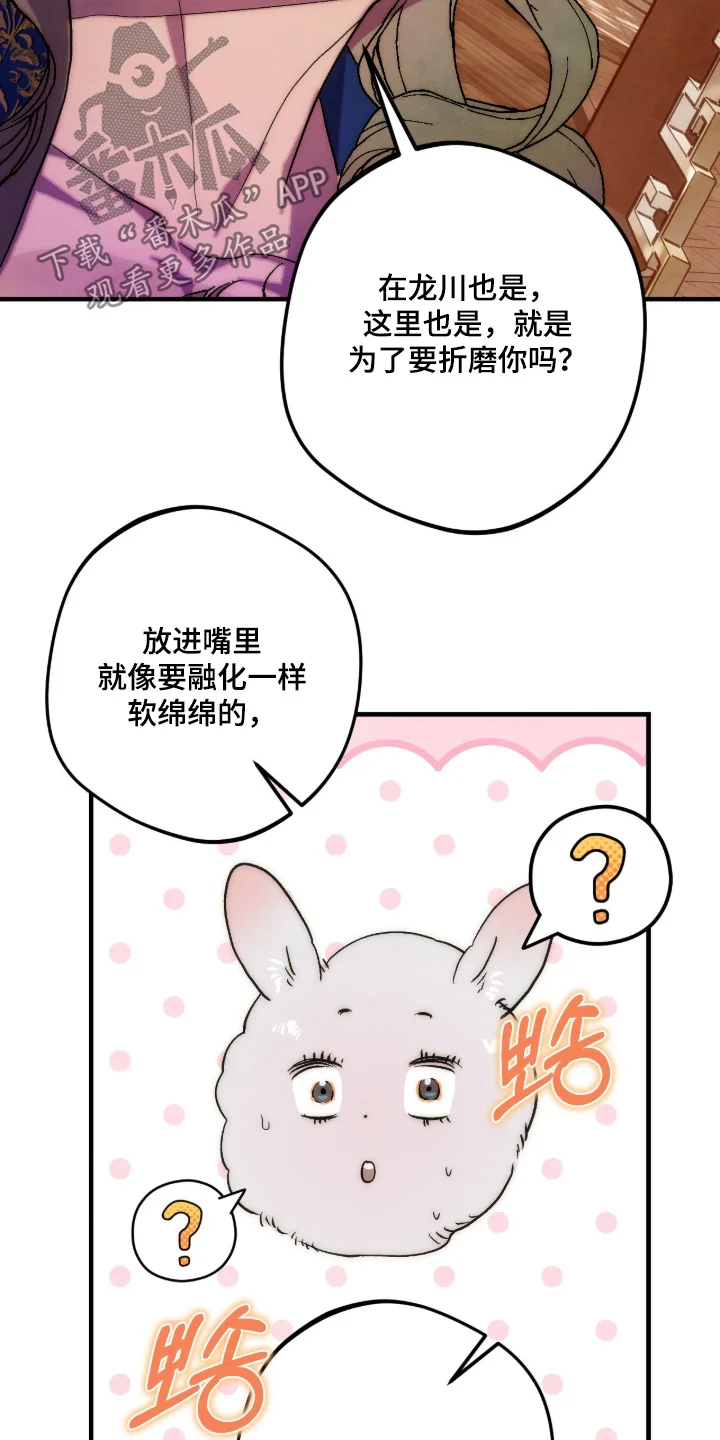 满月惩罚 第56章：你拒绝他什么 第5页