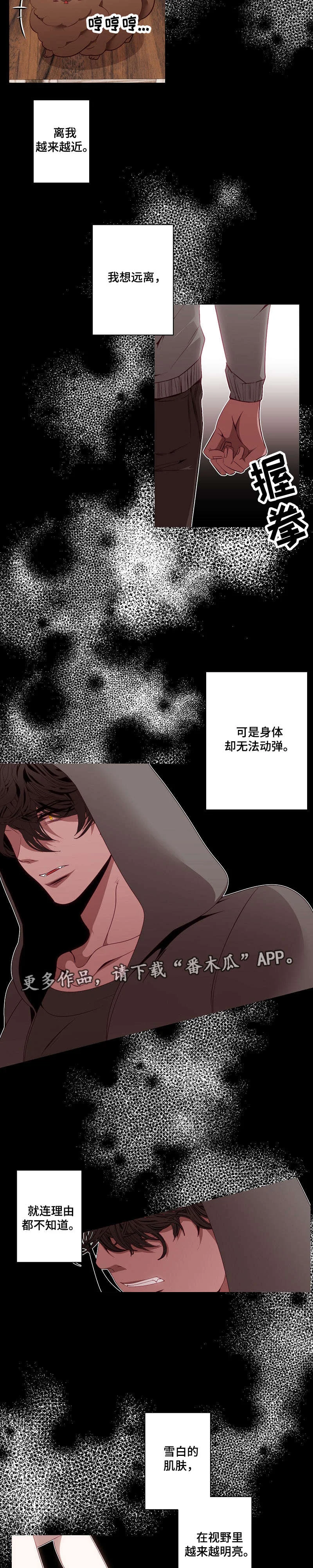 满月诅咒 第56章：焦躁 第4页