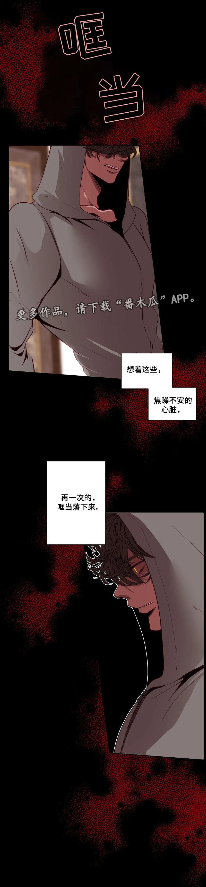满月诅咒 第56章：焦躁 第11页