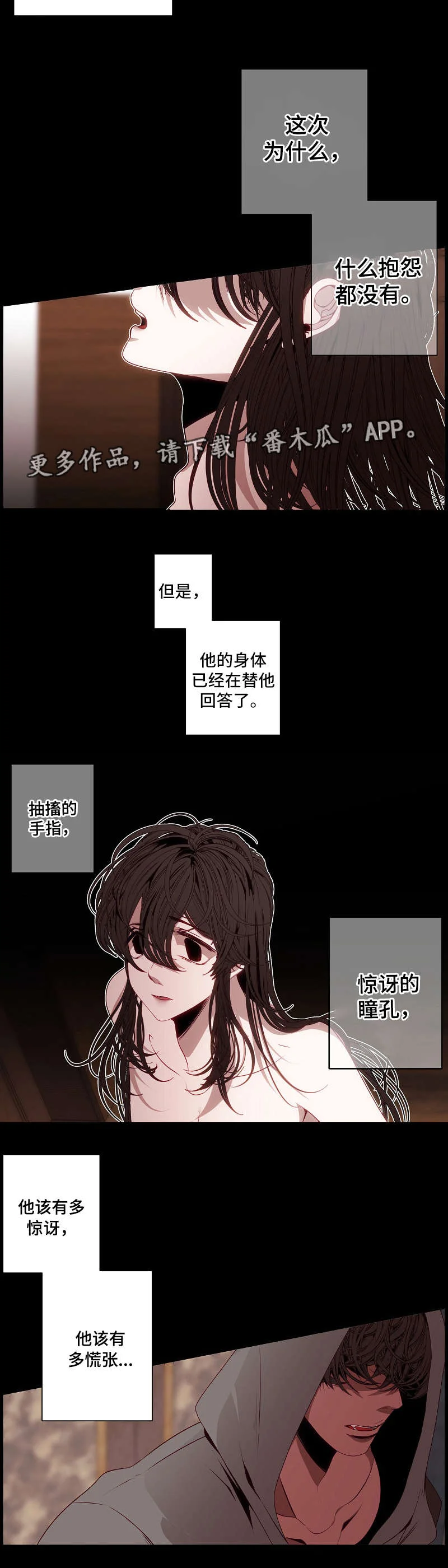 满月诅咒 第56章：焦躁 第10页