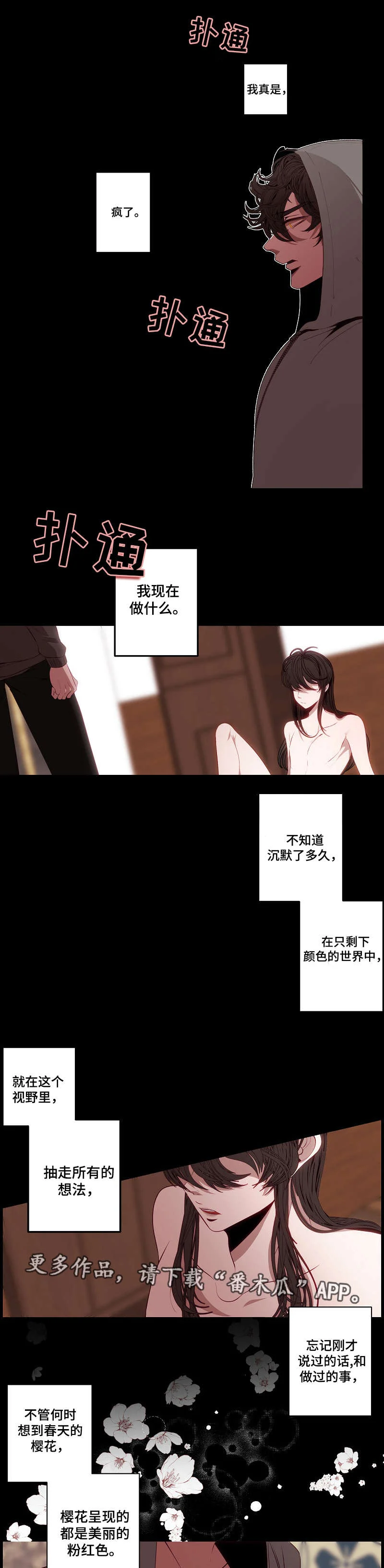 满月诅咒 第56章：焦躁 第6页